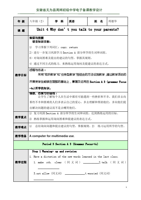 8安徽省无为县周闸初级中学教学设计模版 (1)