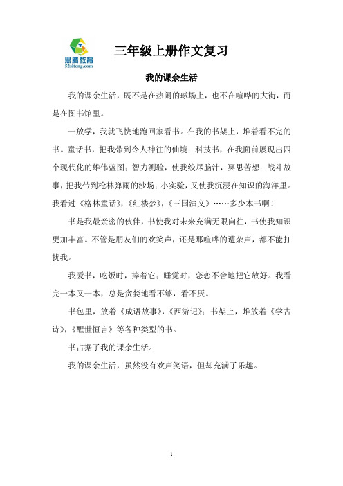 人教版三年级总复习作文大全