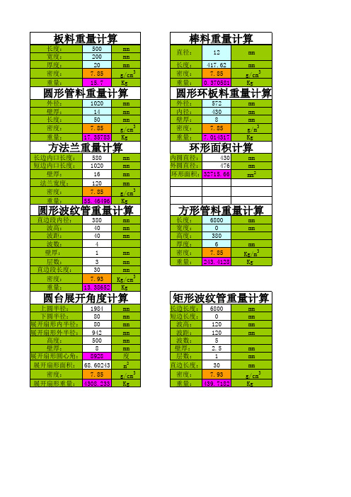 材料重量计算软件EXCEL