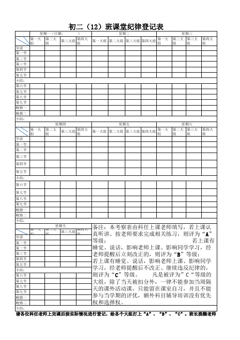 课堂纪律登记表