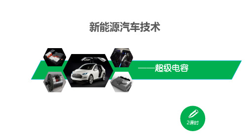 超级电容器