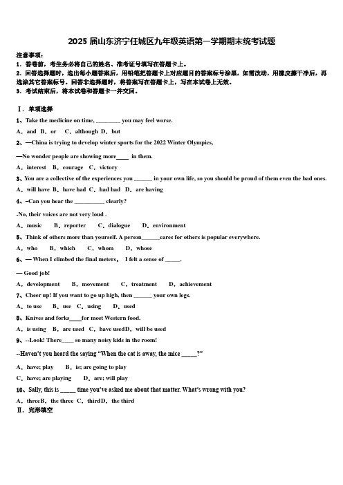 2025届山东济宁任城区九年级英语第一学期期末统考试题含解析