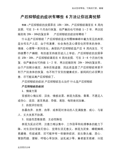 产后抑郁症的症状有哪些 6方法让你远离忧郁