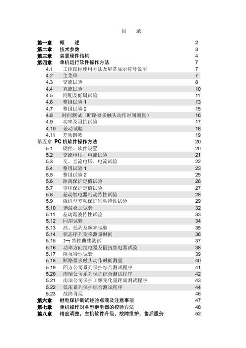 继保之星-301说明书