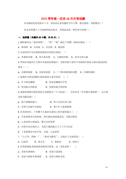 部编版2020学年高一历史10月月考试题新版 新人教版