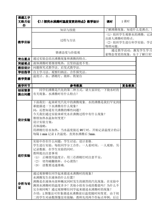 实验二探究水沸腾时温度变化的特点