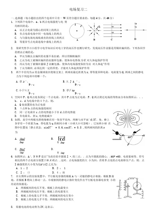 电场复习(二含答案).doc