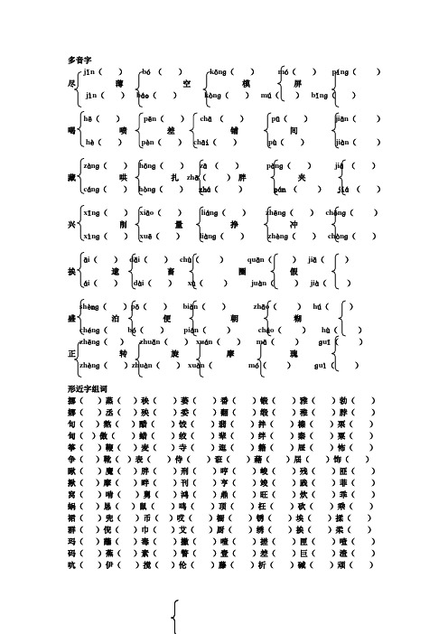 小学六年级句子专项六——多音字