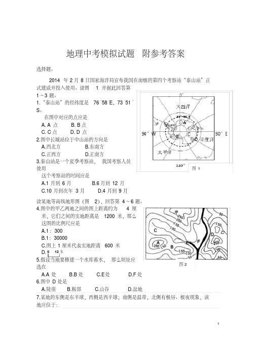 【中考地理】2018最新中考地理模拟试题(含答案)(历年真题)