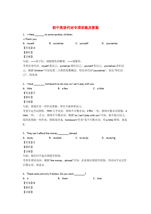 初中英语代词专项练习题及答案