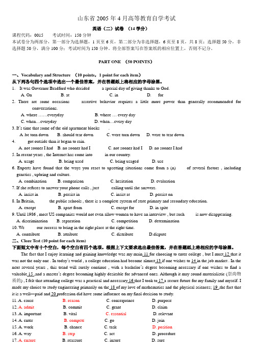 山东省2005年4月高等教育自学考试