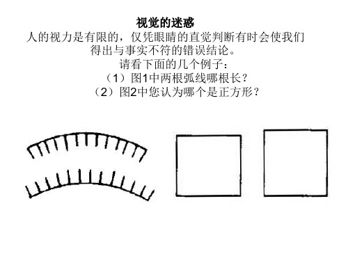 视觉错觉