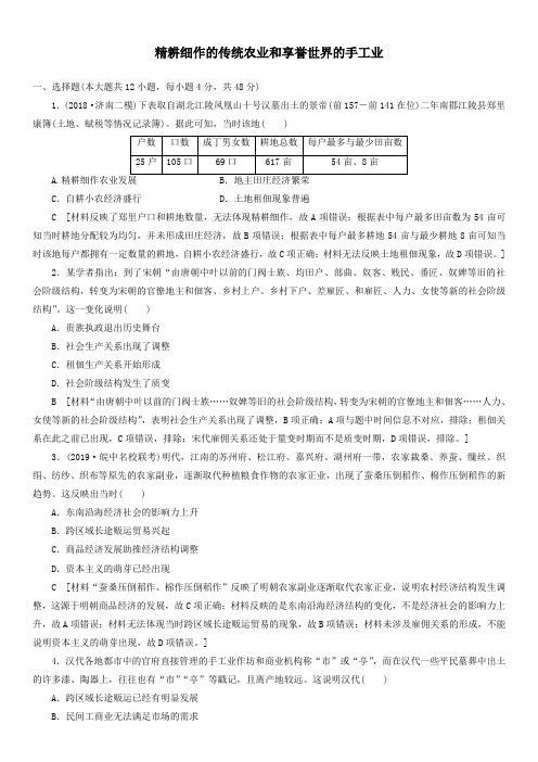 2020届高考(北师大版)历史一轮复习同步练习卷：精耕细作的传统农业和享誉世界的手工业