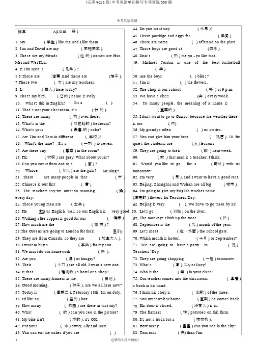 (完整word版)中考英语单词拼写专项训练300题