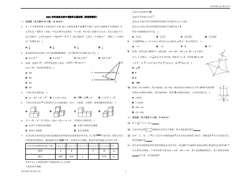 2021年河南省名校中考数学五模试卷(答案带解析)