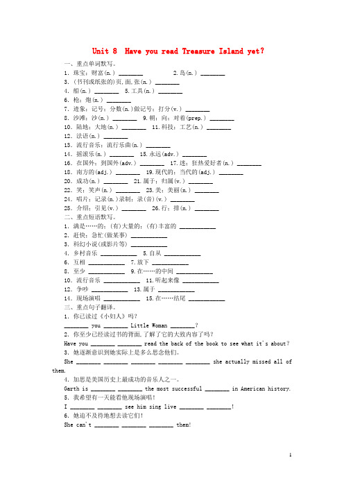八年级英语下册Unit8HaveyoureadTreasureIslandyet新版人教新目标版