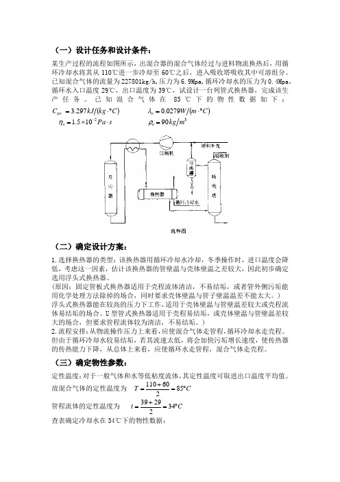 化工原理课程设计之换热器