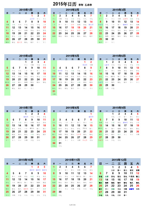 2015日历表 带农历及节日与假期 扁平简约淡雅 A3 A4均可