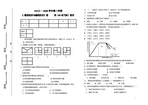 华北水利水电---数控编程试卷六