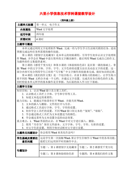 信息技术 四上 第1单元