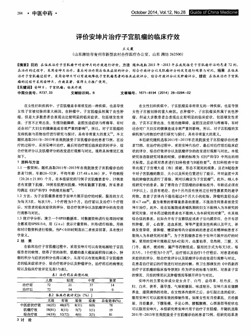 评价安坤片治疗子宫肌瘤的临床疗效