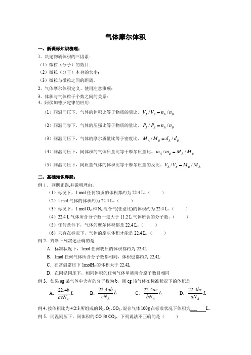 人教版高一化学必修一《气体摩尔体积》专题讲义