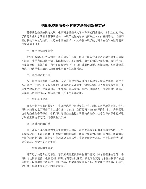 中职学校电商专业教学方法的创新与实践