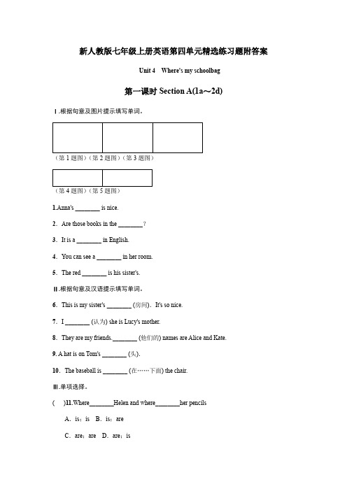 新人教版七年级上册英语第四单元练习题附答案