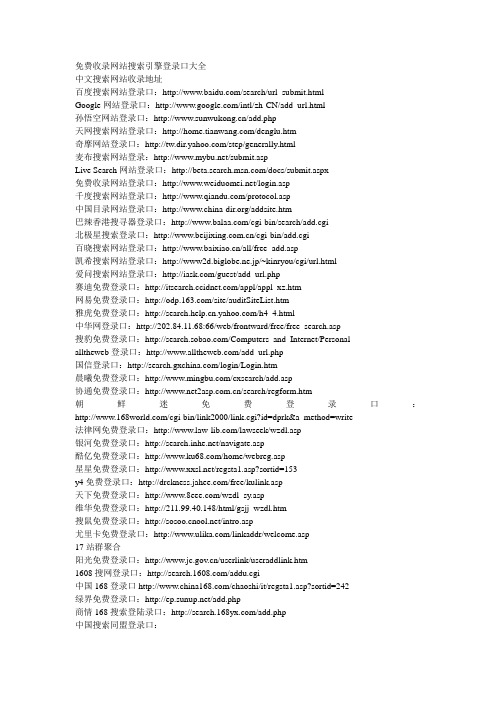 免费收录网站搜索引擎登录口大全