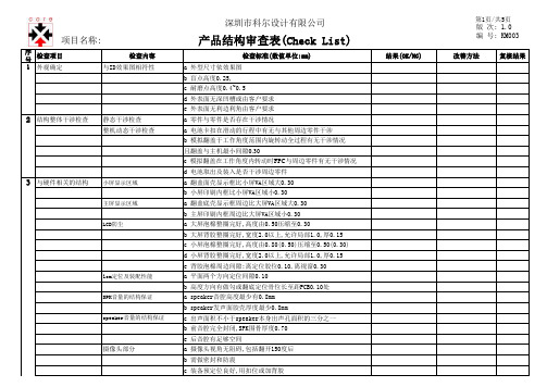 结构审查表(check list)