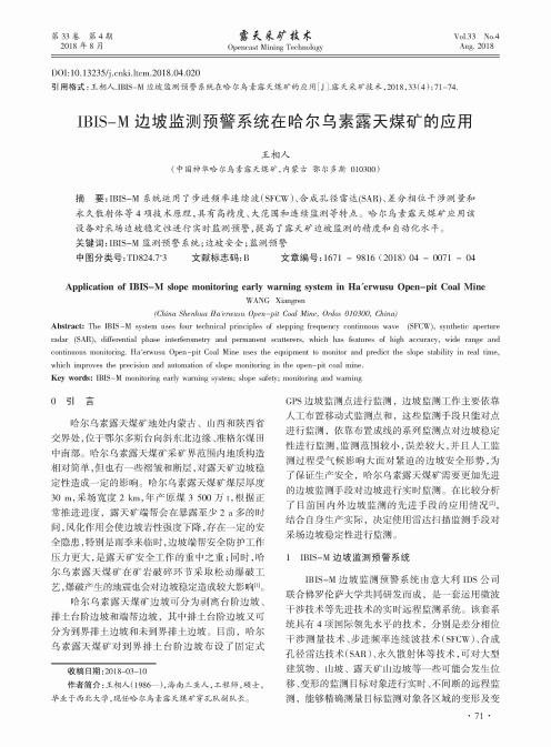 IBIS-M边坡监测预警系统在哈尔乌素露天煤矿的应用