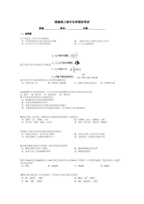 福建高三高中化学期末考试带答案解析
