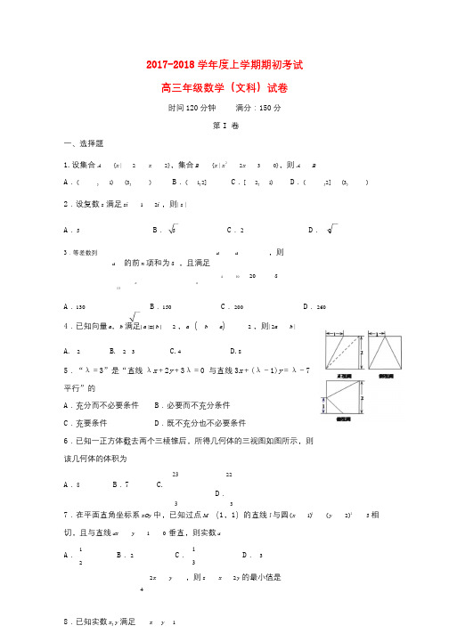 辽宁省大石桥市2018届高三数学上学期期初考试试题文2017101101144