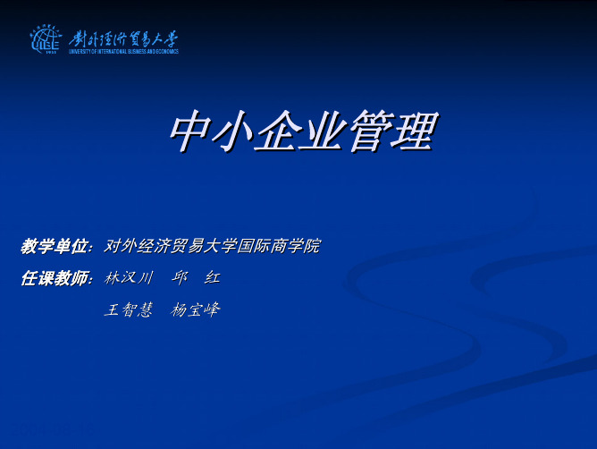 06中小企业核心专长培养战略