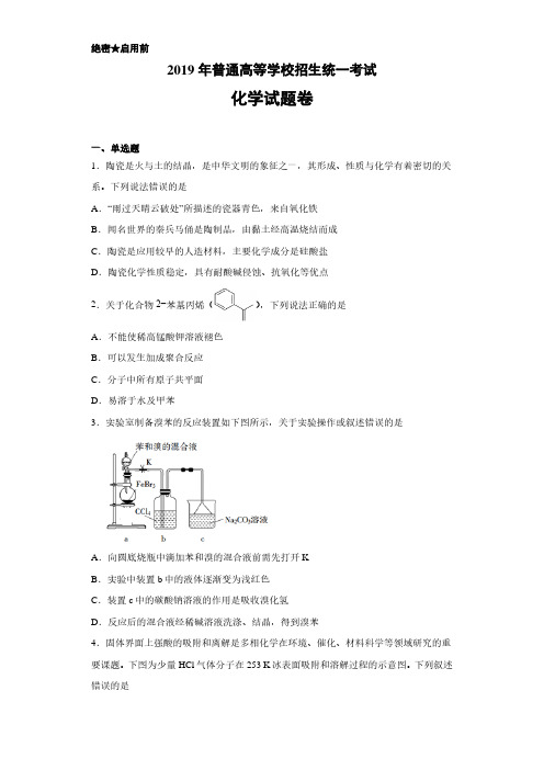 2019年高考真题全国1卷化学(附答案解析)