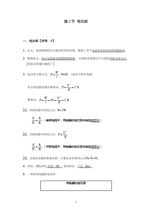 【九年级物理】第十八章   第2节  电功率