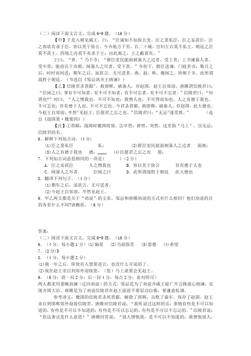 《邹忌讽齐王纳谏》《战国策·魏策四》中考文言文阅读练习及答案