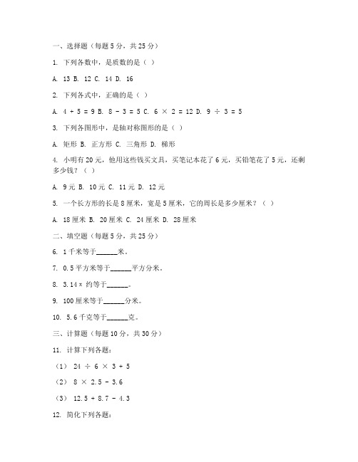 六年级课时夺冠试卷数学