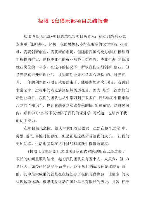 极限飞盘俱乐部项目总结报告