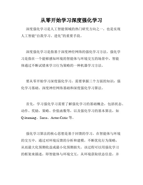 从零开始学习深度强化学习