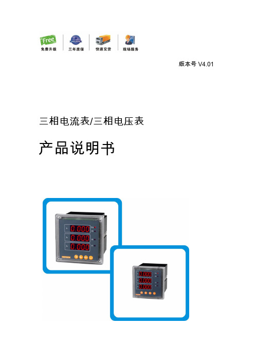 三相电流表说明书-扬州恒博电气有限公司