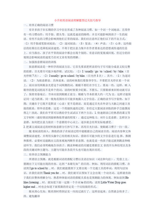 小升初英语阅读理解题型过关技巧指导+专项训练练习题(含答案解析)