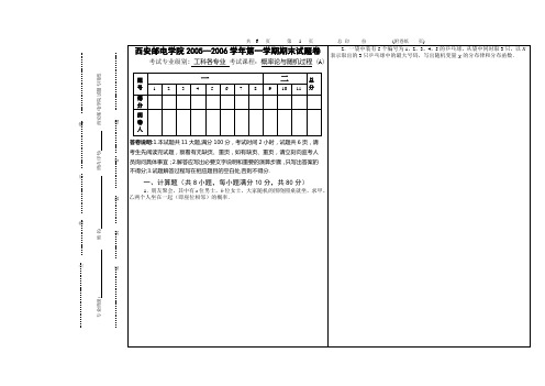 西安邮电学院2005-2006第一学期通信工程专业《概率论与随机过程》期末考试A卷及答案