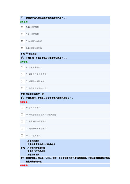 东财管理会计课程作业1—3