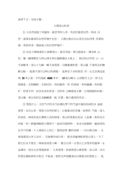 《大理苍山的美》阅读练习及答案