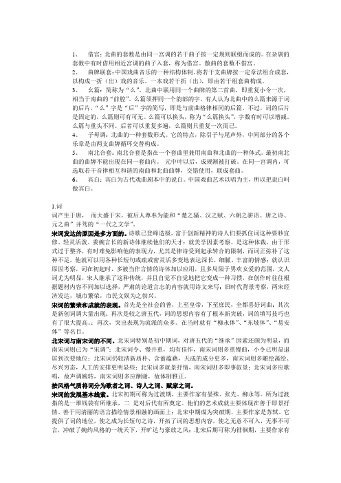 古代文学复习资料