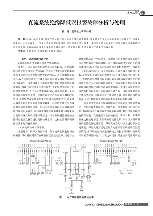 直流系统绝缘降低误报警故障分析与处理