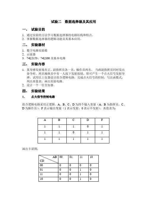 数字电路实验