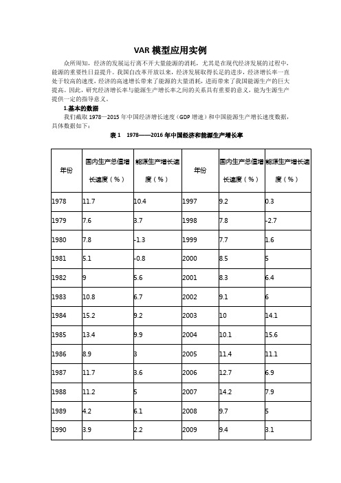 VAR模型应用案例 (完成)