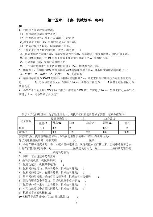 《功、机械效率、功率》复习教学案